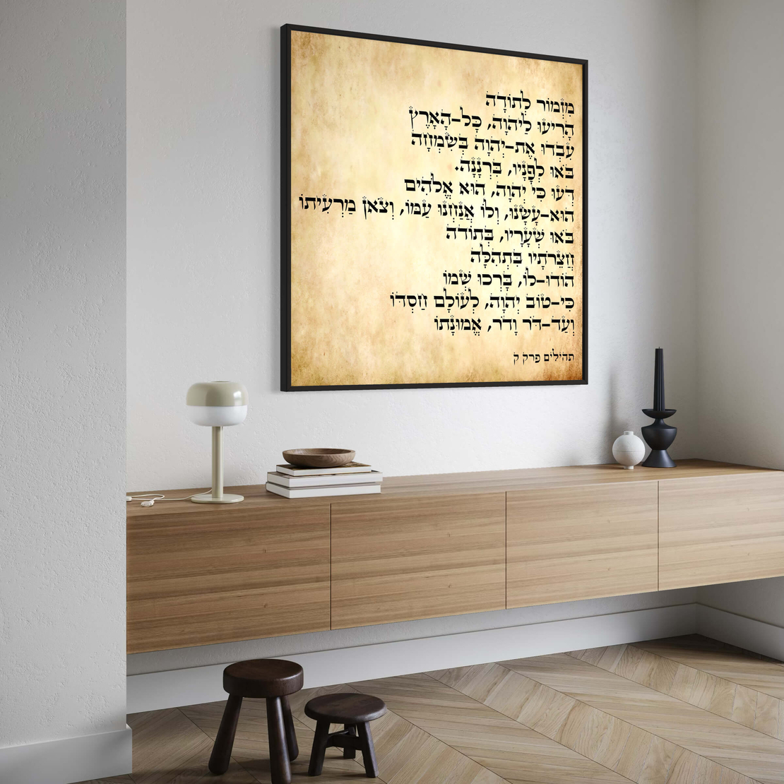 תמונה זכוכית יהדות ויודאיקה - מזמור לתודה דגם 1040