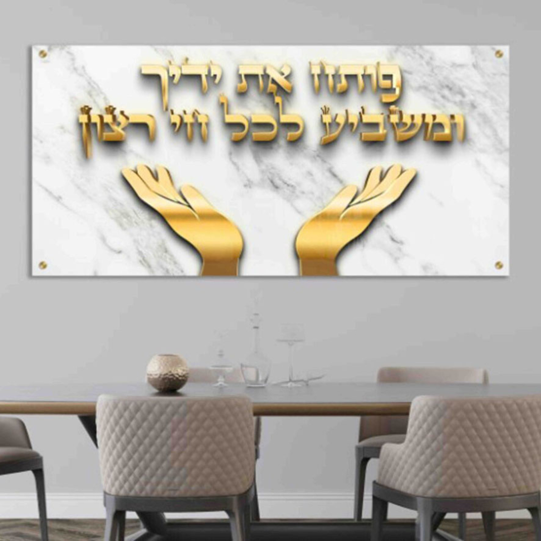 תמונה קנבס או זכוכית יהדות ויודאיקה דגם 1021