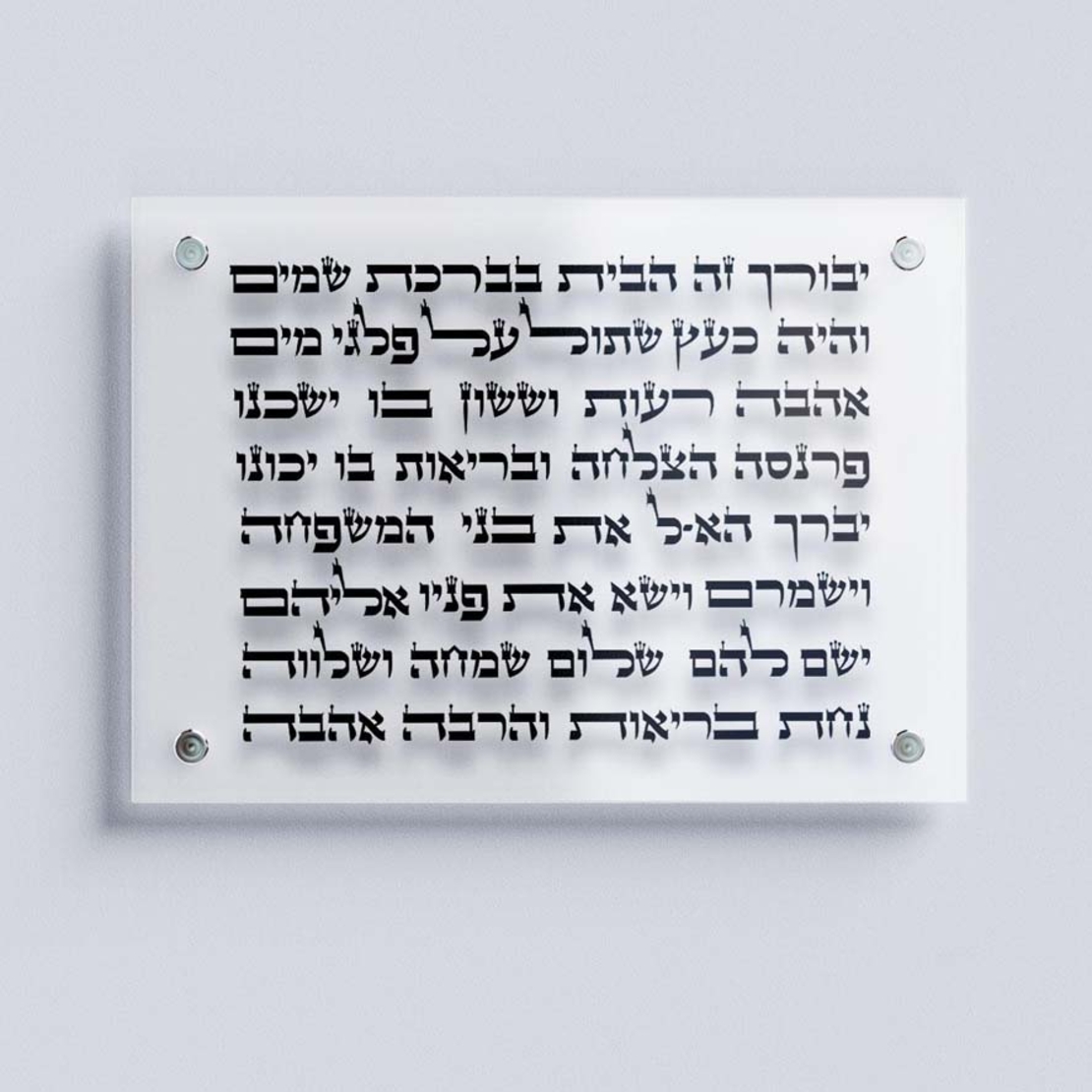 תמונה קנבס או זכוכית יהדות ויודאיקה דגם 1036