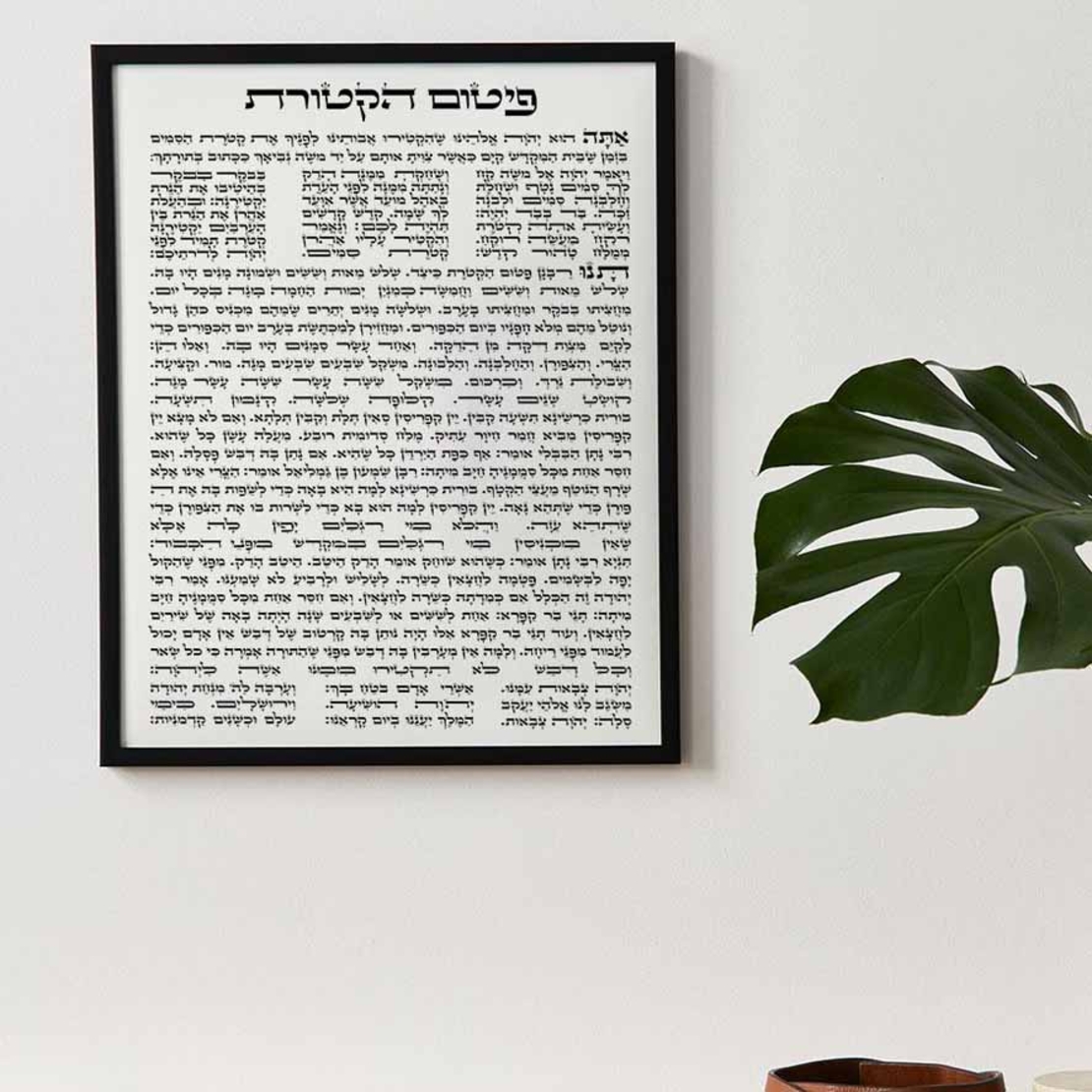 תמונה קנבס או זכוכית יהדות ויודאיקה דגם 1029