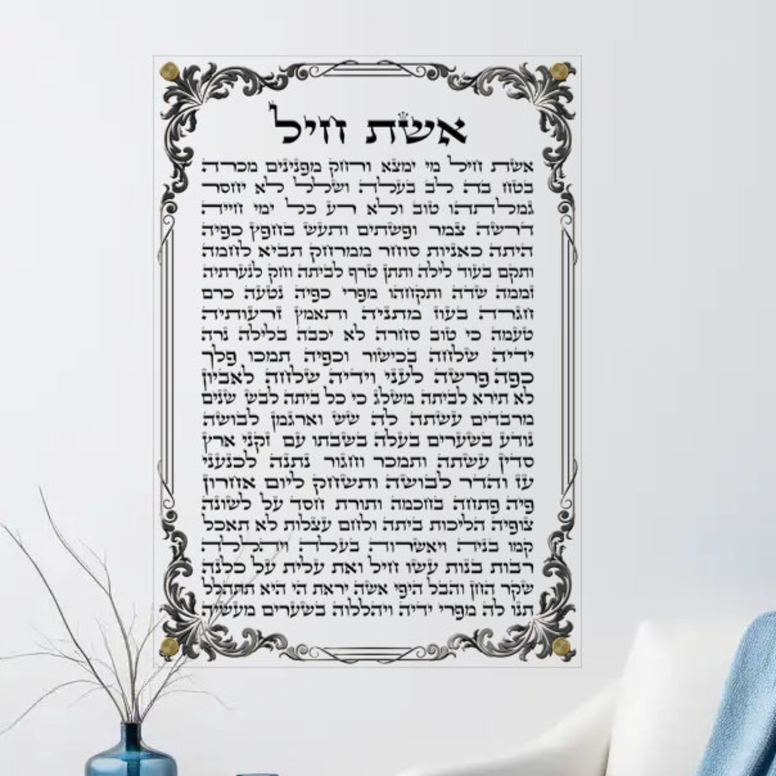תמונה זכוכית יהדות ויודאיקה דגם 1039