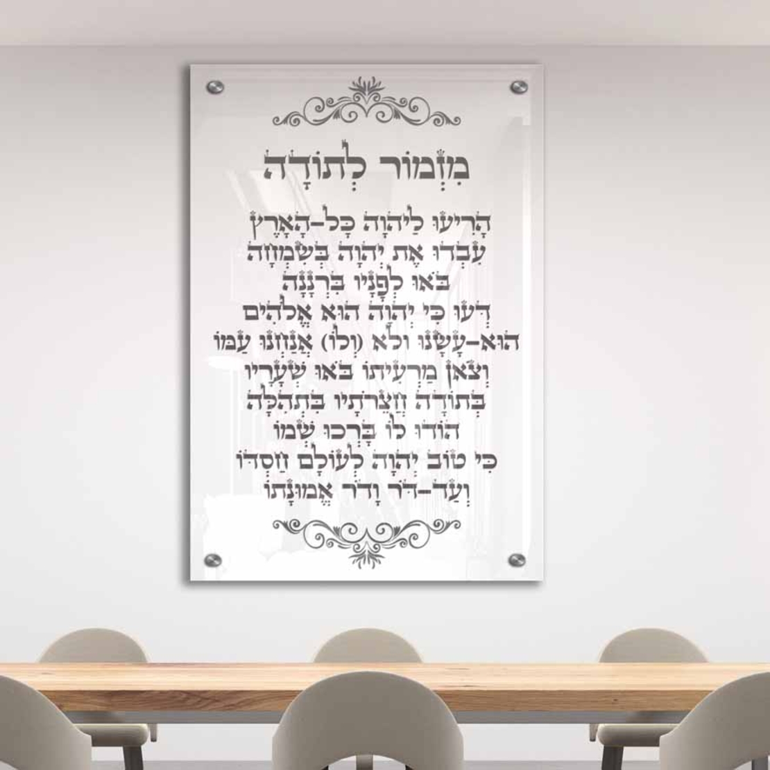 תמונה קנבס או זכוכית יהדות ויודאיקה דגם 1030