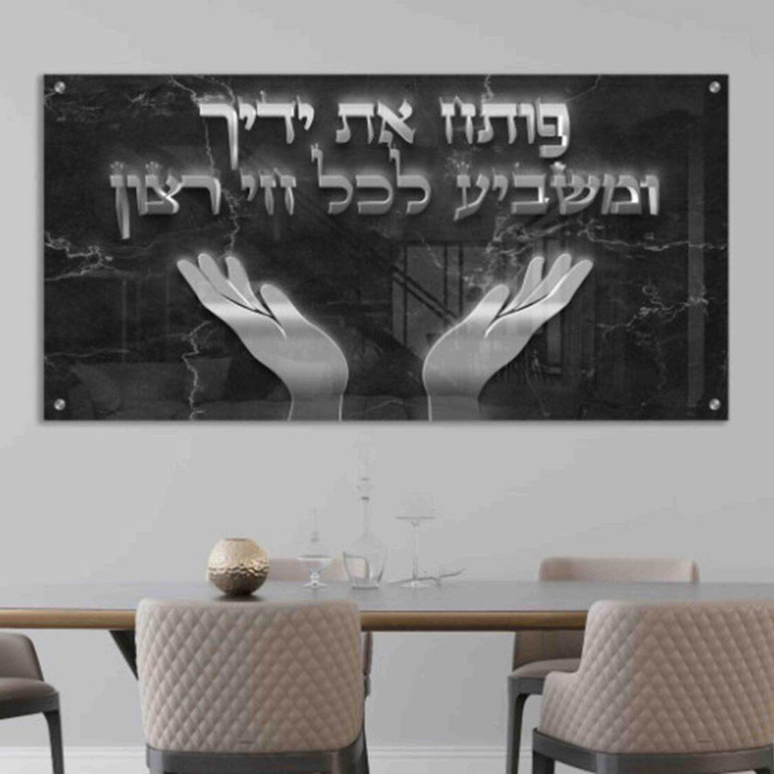 תמונה קנבס או זכוכית יהדות ויודאיקה דגם 1023