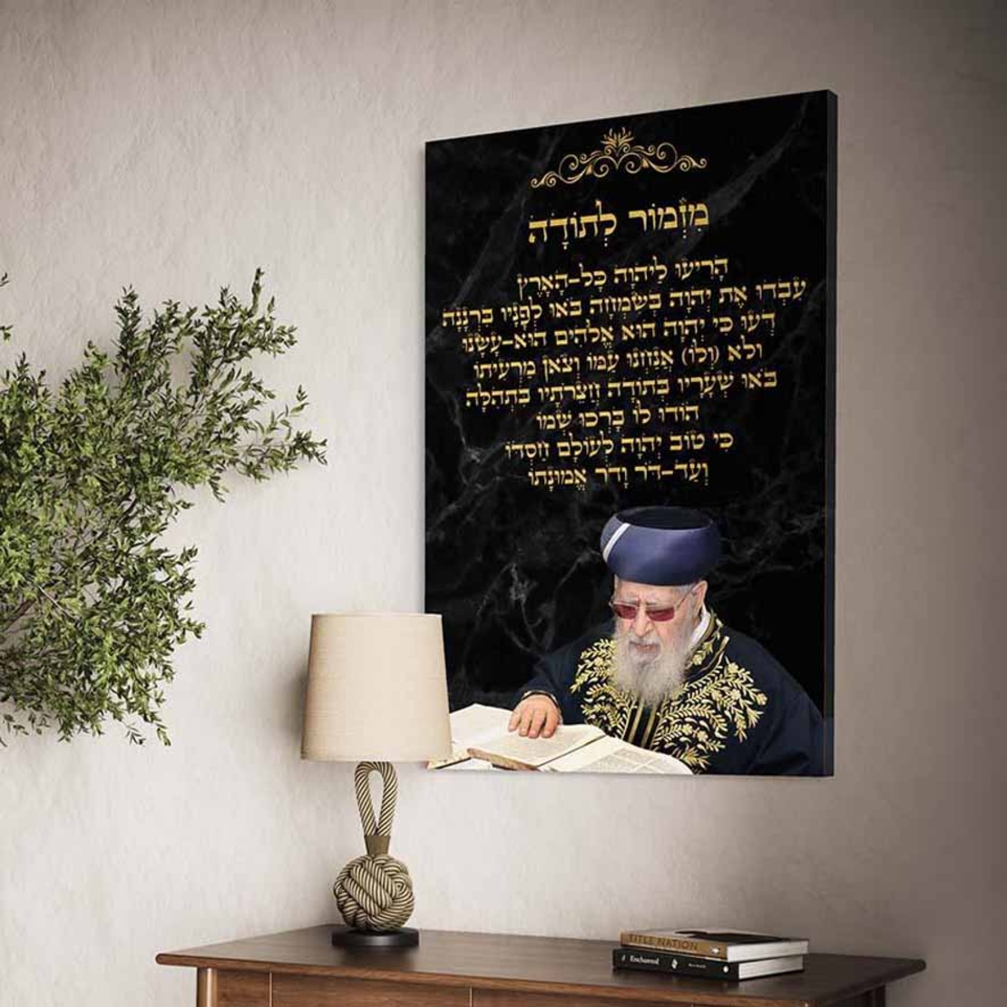 תמונה קנבס או זכוכית יהדות ויודאיקה דגם 1031