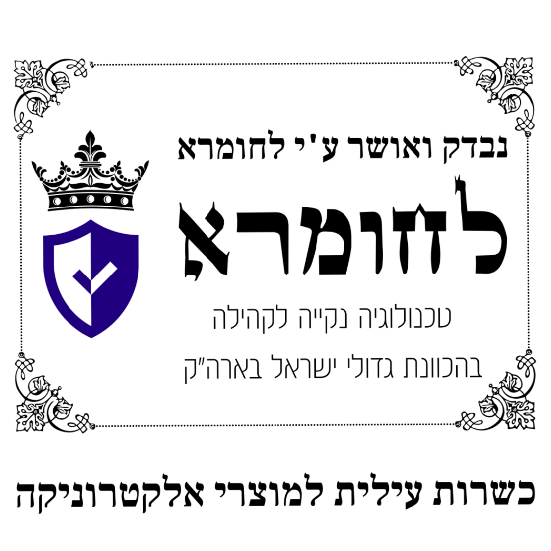 שעון מעורר לשבת ויום חול דיגיטלי נטען עם רטט וצלצול עוצמתי 