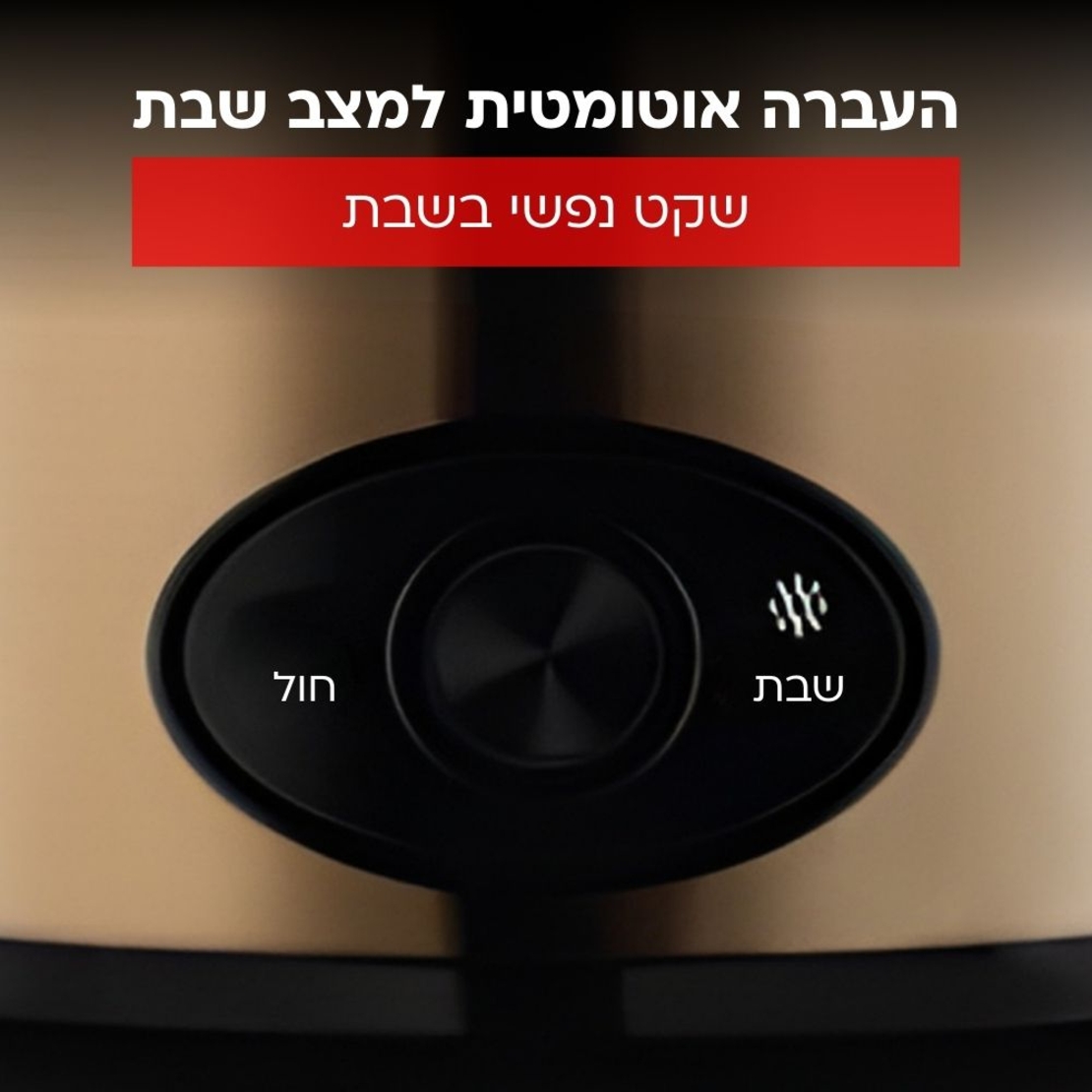 קומקום שבת חכם יוניברס UNIVERSE NRI5020 - פטור מטבילה - יבואן רשמי - צבע זהב