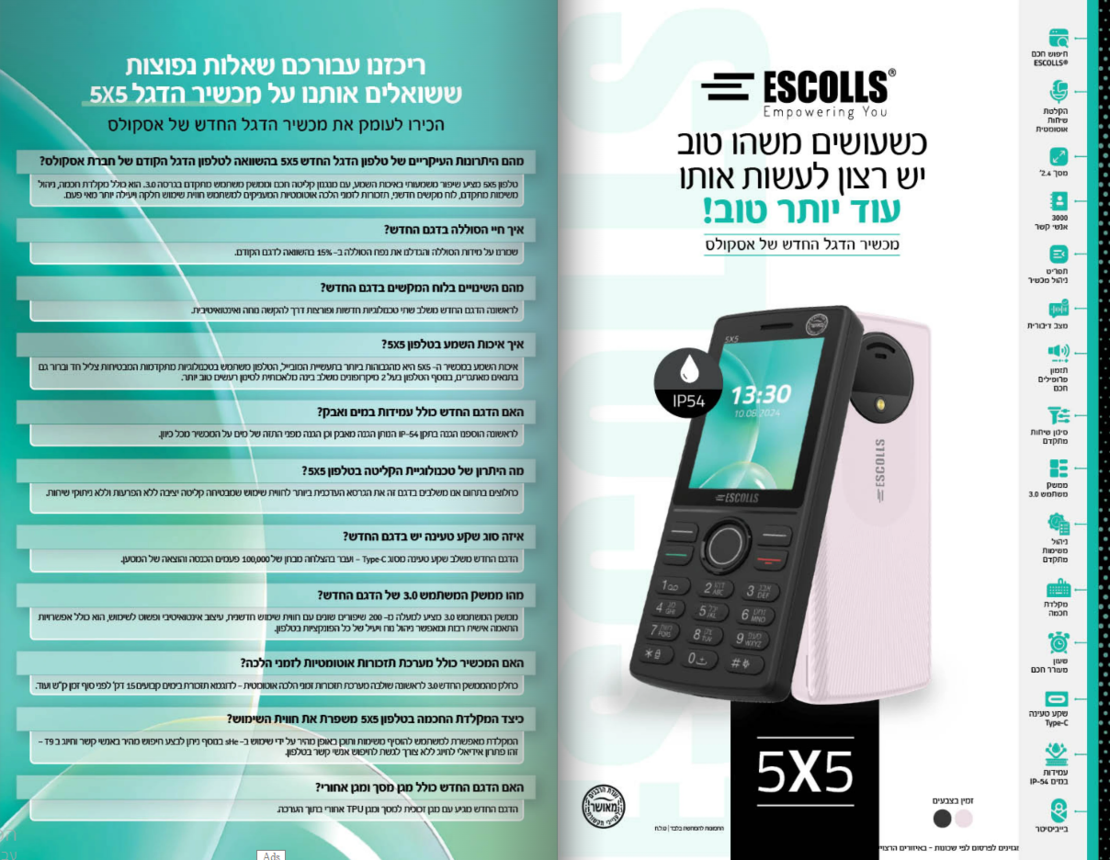 טלפון סלולרי כשר דור 4 אסקולס ESCOLLS 5X5 - מגוון צבעים! יבואן רשמי!