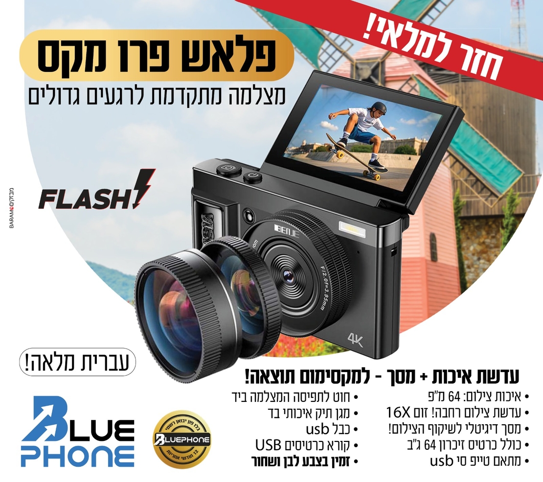 מצלמה דיגיטלית 64MP עם מסך מתהפך פלאש פרו פקס FLASH Pro Max - כשר ללא WiFi - תפריט בעברית - יבואן רשמי - צבע שחור