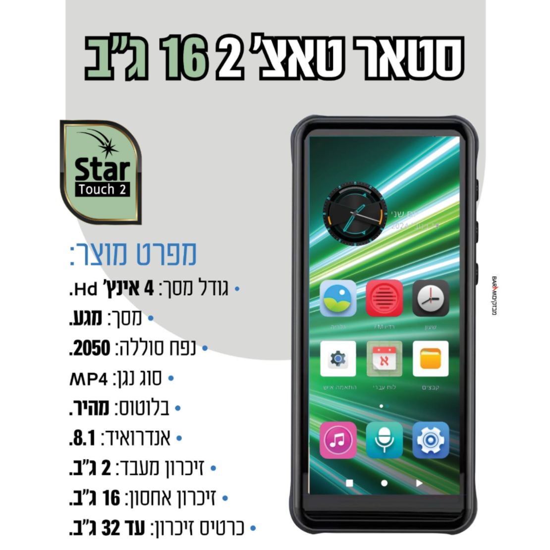 מפרט טכני