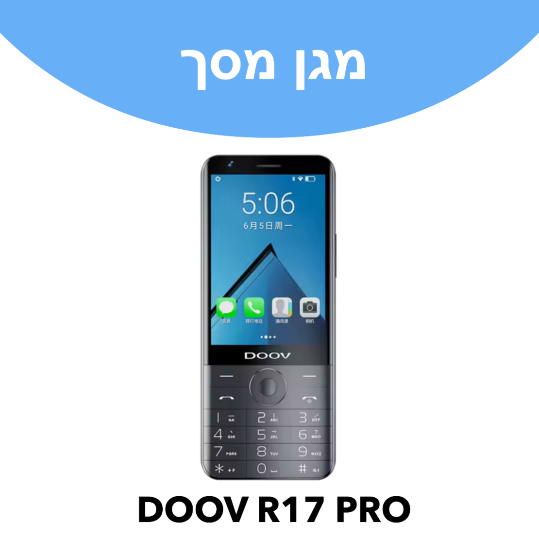 מגן מסך לטלפון DOOV R17 PRO