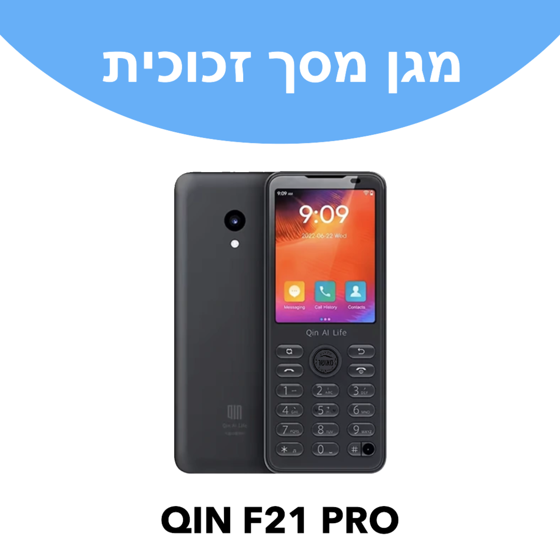 מגן מסך זכוכית לטלפון שיאומי חצי טאצ' קין QIN F21 PRO