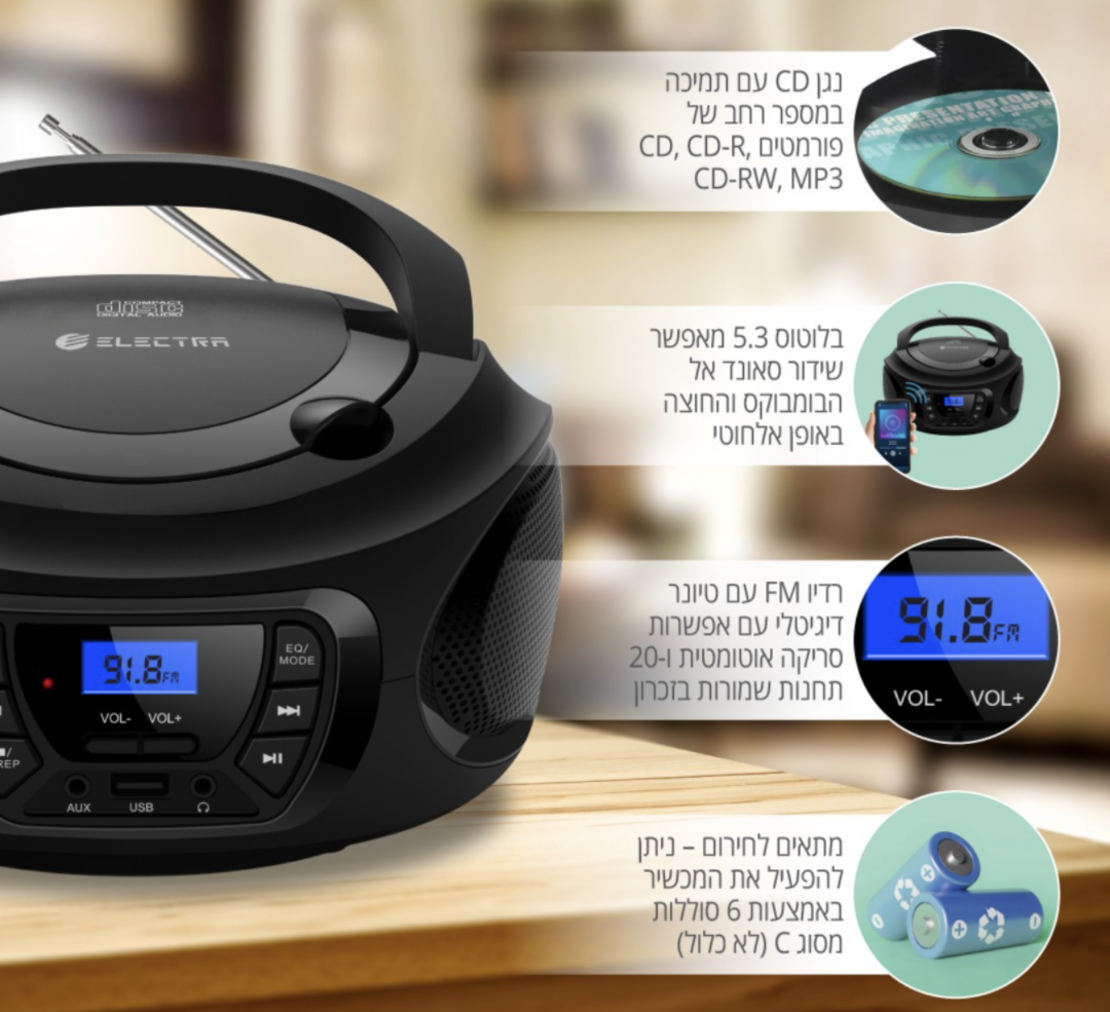 רדיו דיסק נייד עם שלט אלקטרה Electra Bluetooth 5.3 ECDX-188 - יבואן רשמי