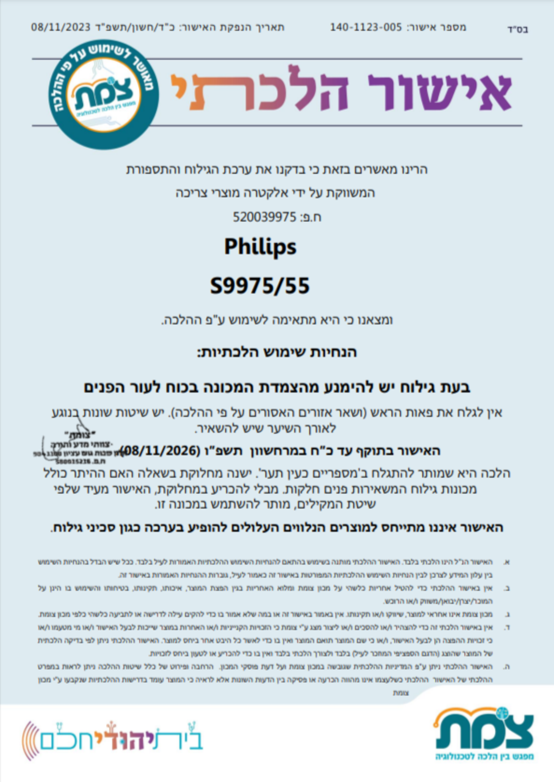 מכונת גילוח יבש / רטוב כולל מתקן שטיפה פיליפס Philips S9975/55 - תוצרת הולנד! שנתיים אחריות יבואן רשמי!