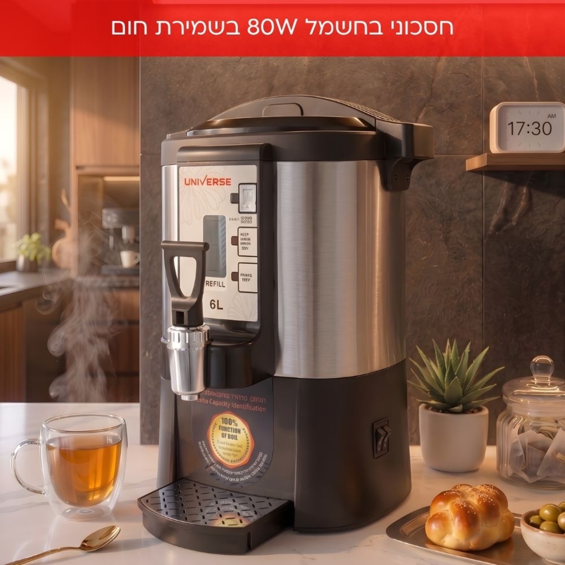 מיחם הפלא 6 ליטר 30 כוסות יוניברס UNIVERSE NR-706 - יבואן רשמי - צבע כסוף