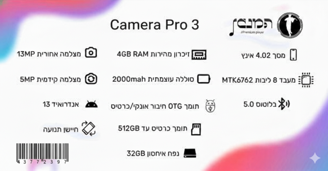 נגן המנגן קאמרה פרו 3 MP4 Hamenagen CameraPro 3 4GB RAM 32GB -  כולל 2 מצלמות + משחקים וללא אינטרנט! יבואן רשמי