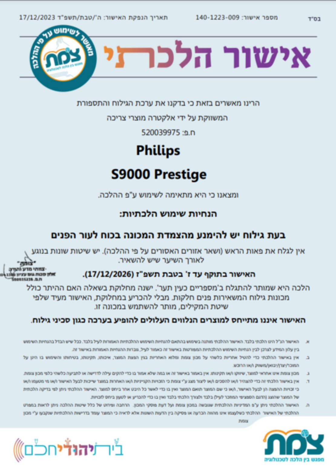 מכונת גילוח עם מטען אלחוטי ומתקן שטיפה פיליפס Philips SP9883/35 - שנתיים אחריות יבואן רשמי!