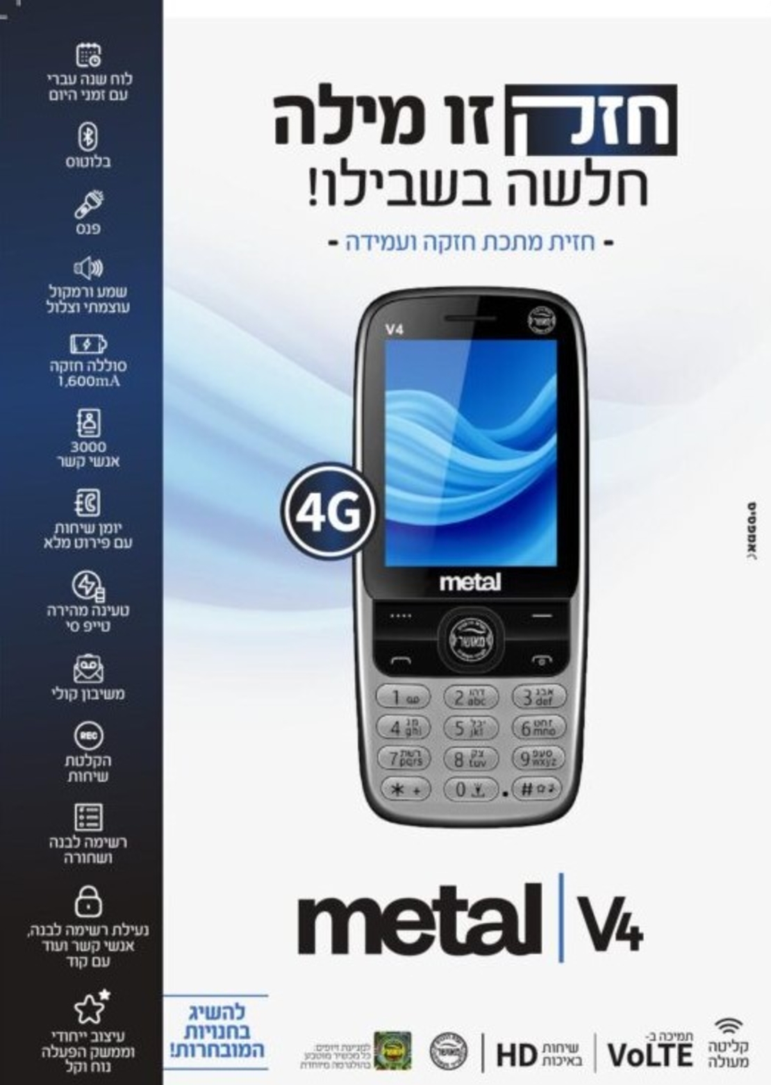 טלפון סלולרי כשר דור 4 מטאל METAL V4 - יבואן רשמי!