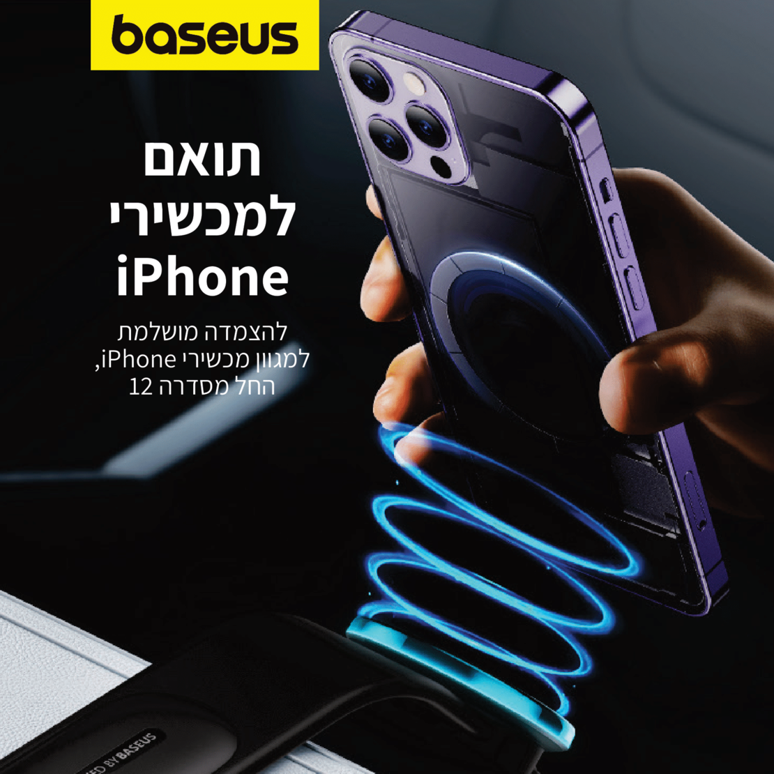 מעמד מגנטי לרכב עם טעינה אלחוטית בזוס Baseus C02 Pro Magnetic 15W - יבואן רשמי!