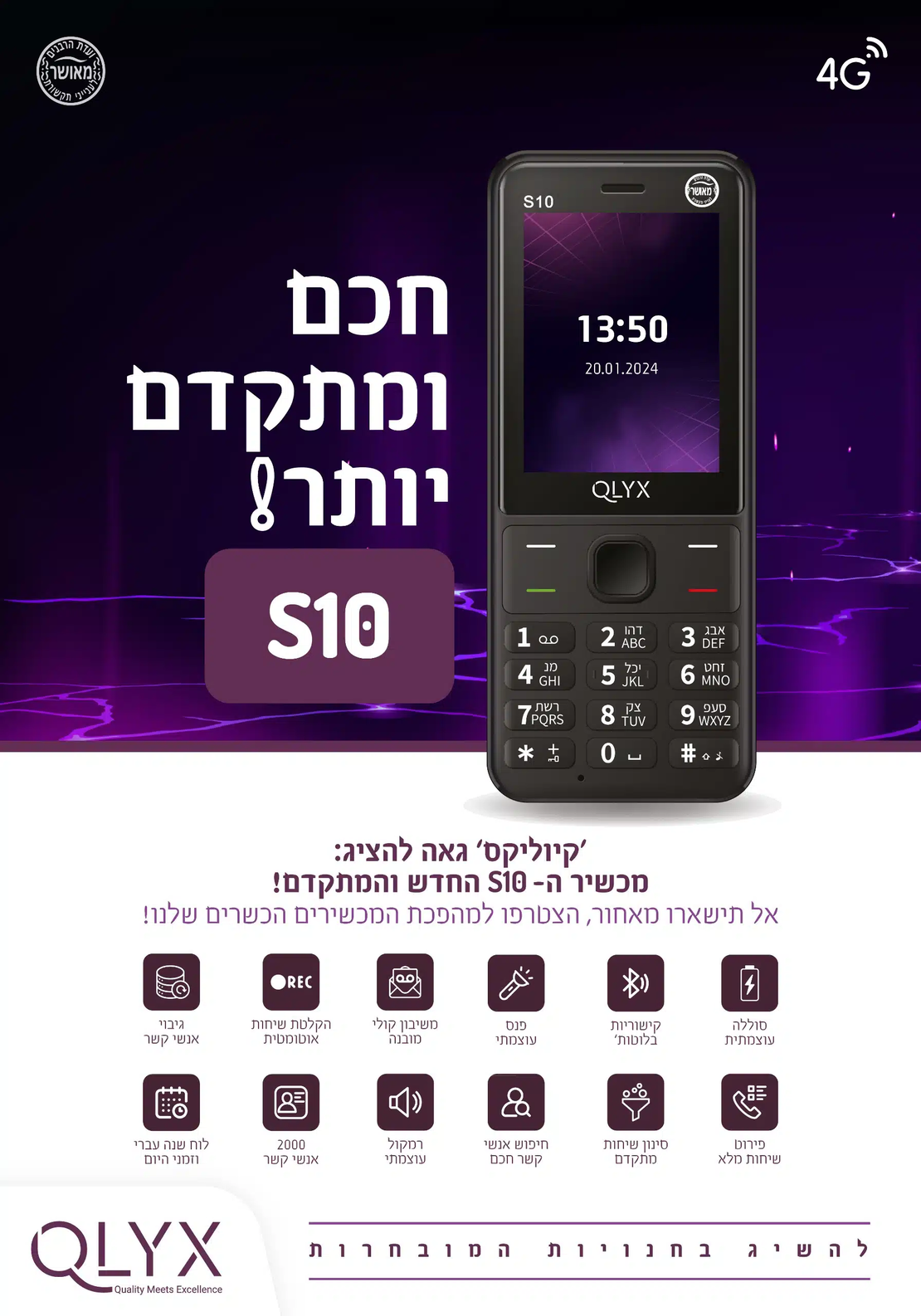 טלפון סלולרי כשר דור 4 קיוליקס QLYX S10 - יבואן רשמי!