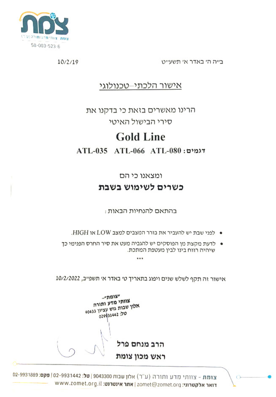 סיר בישול איטי גולד ליין 3.5 ליטר ATL-035