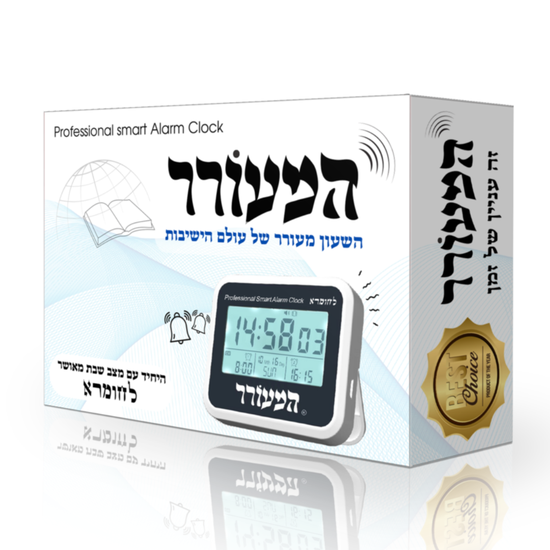 שעון מעורר לשבת ויום חול דיגיטלי נטען עם רטט וצלצול עוצמתי 