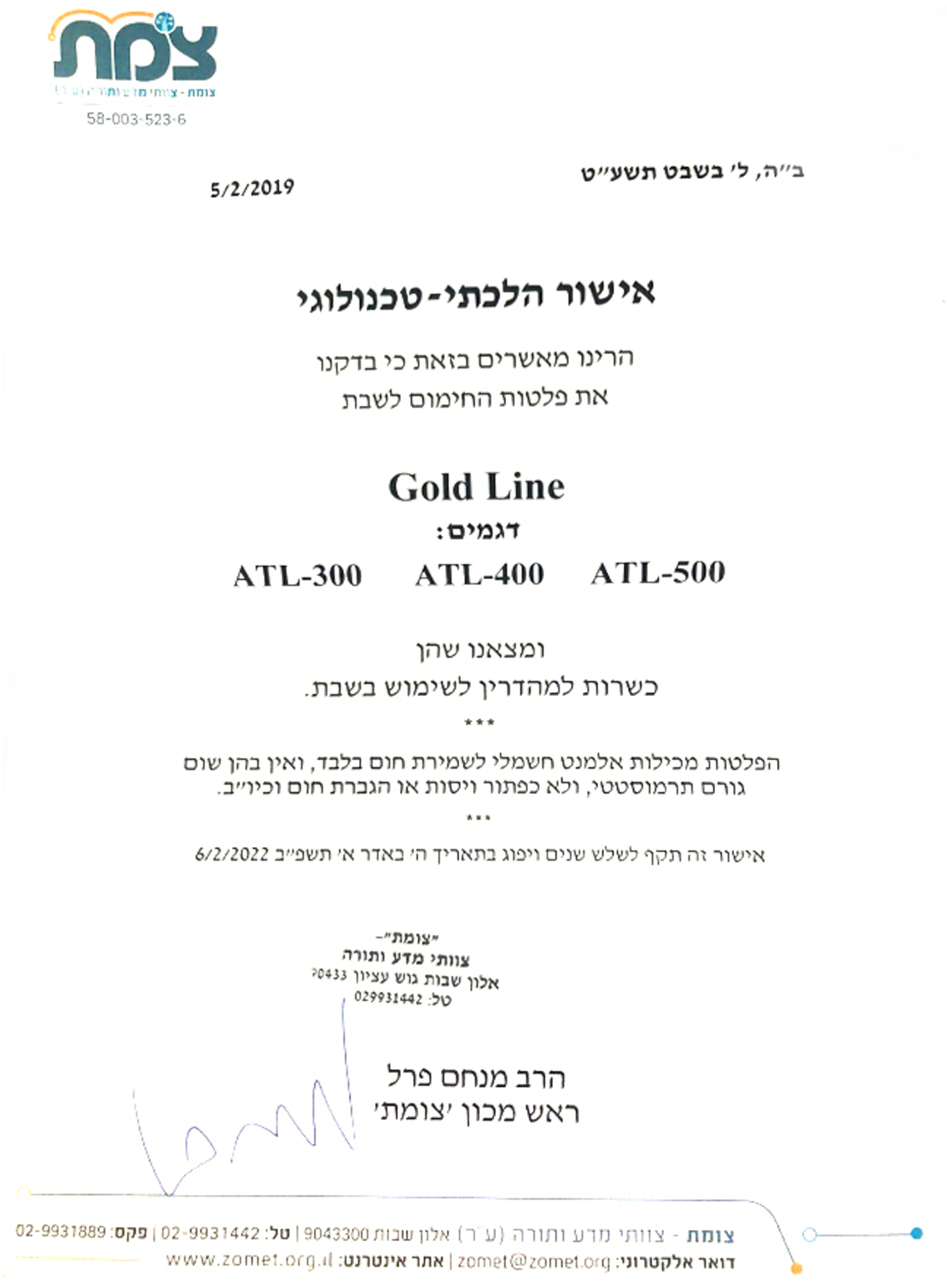 פלטה לשבת 2 סירים גולד ליין Gold Line ATL-300