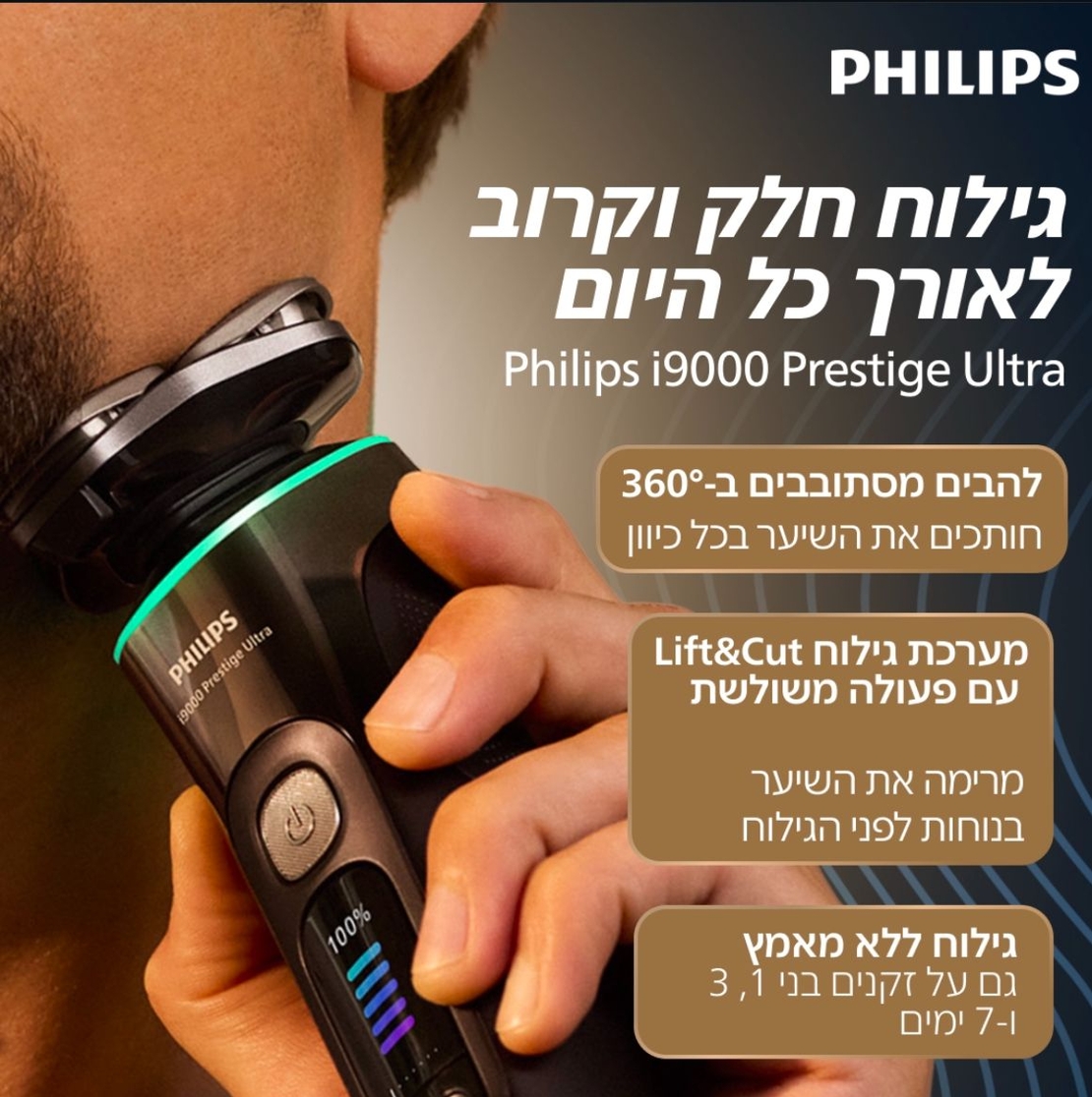מכונת גילוח עם מתקן שטיפה ומכשיר חיטוי UV פיליפס PHILIPS i9000 Prestige Ultra XP9404/46 - שנתיים אחריות יבואן רשמי!