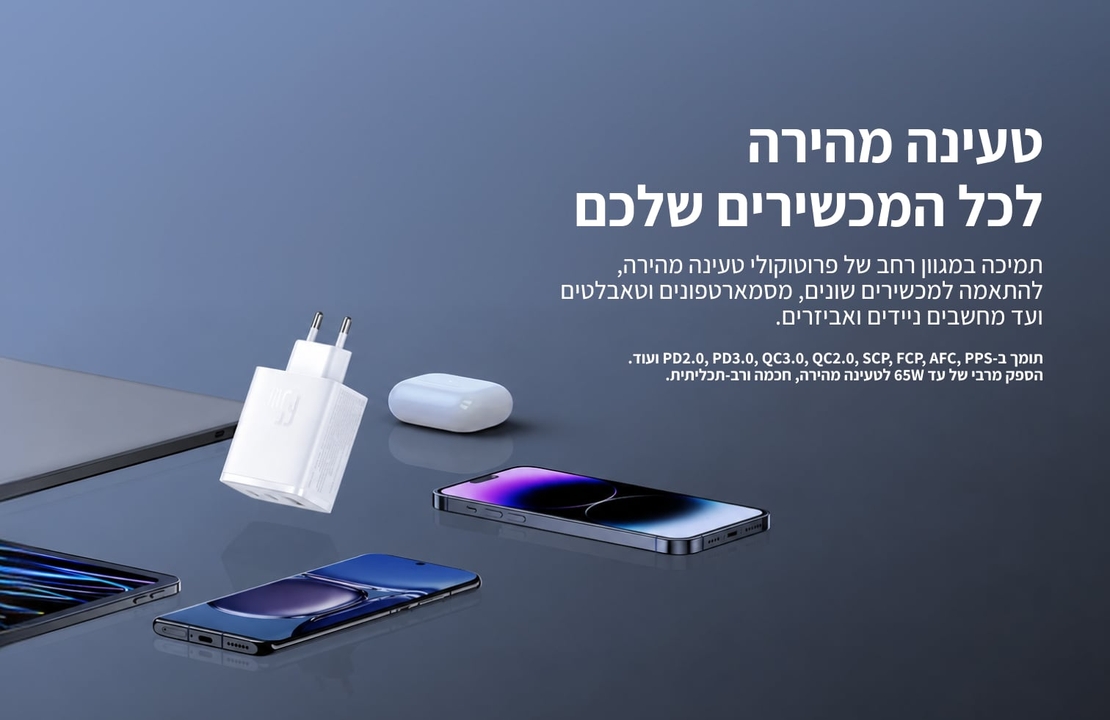 מטען קיר מהיר 65W עם 2 חיבורי USB-C וחיבור USB-A בזוס Baseus Cube Pro 3 Ports Fast Charger 2C+U 65W - יבואן רשמי - צבע לבן