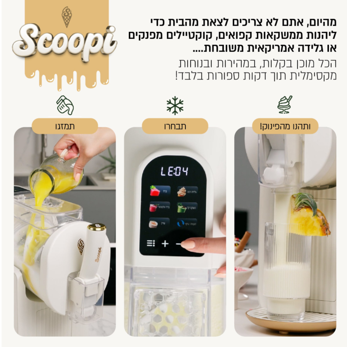 מכונת גלידה / ברד ומשקאות קפואים 6 ב-1 פוד אפיל Food Appeal SCOOPI - יבואן רשמי - צבע שחור