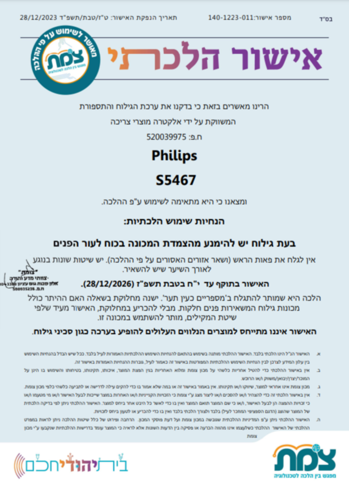 מכונת גילוח פיליפס Philips S5467/17 - שנתיים אחריות יבואן רשמי!