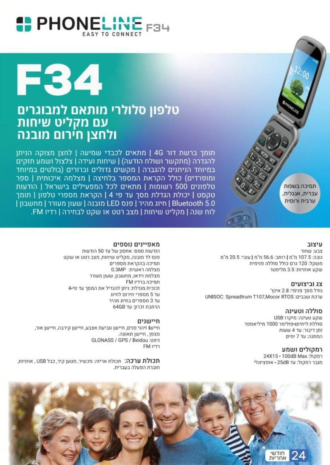 טלפון סלולרי מתקפל למבוגרים דור 4 פון ליין Phone Line F34 4G - שנתיים אחריות יבואן רשמי!