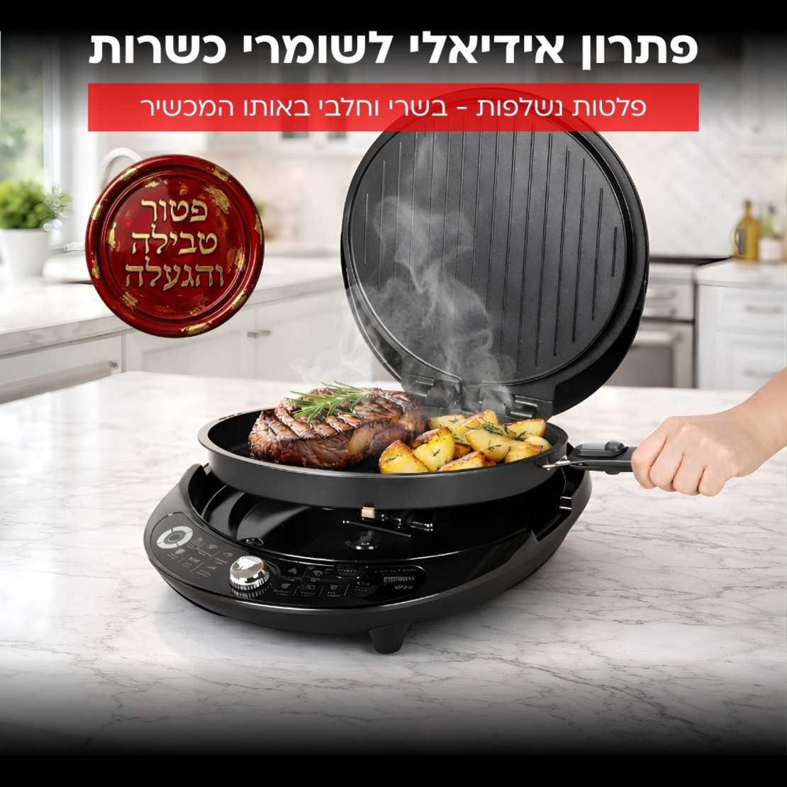 שף הפלא עם פלטות נשלפות עוצמתי Universe NRI-8640 - פטור מטבילה והגעלה - יבואן רשמי - צבע שחור