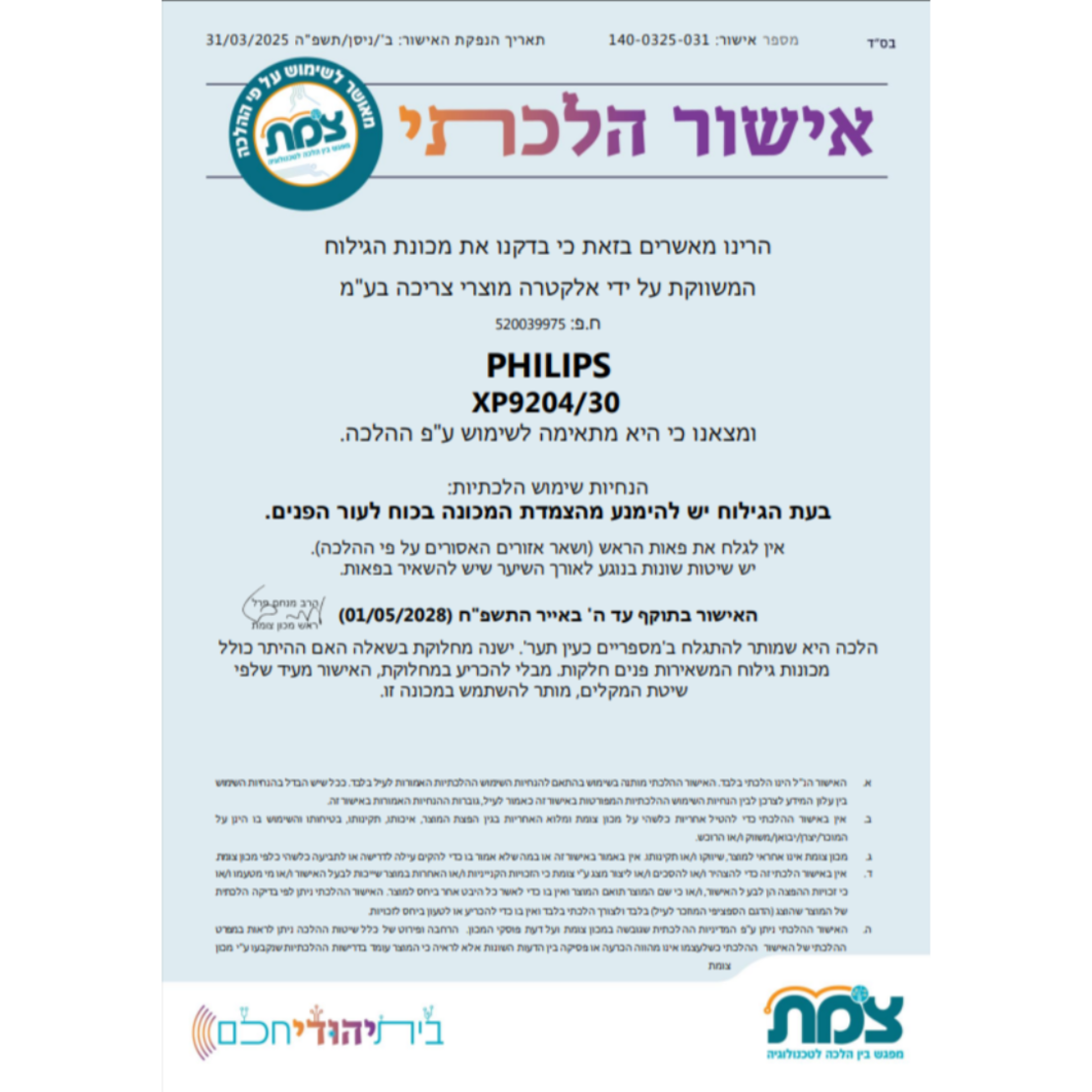 מכונת גילוח לשימוש יבש ורטוב עם מתקן שטיפה פיליפס PHILIPS i9000 Prestige XP9204/30 - שנתיים אחריות יבואן רשמי!