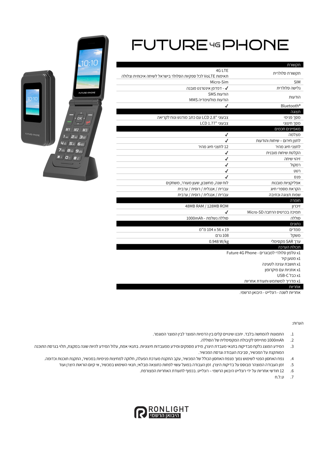 טלפון סלולרי למבוגרים FUTURE 4G Phone - כולל מעמד טעינה - יבואן רשמי - צבע שחור