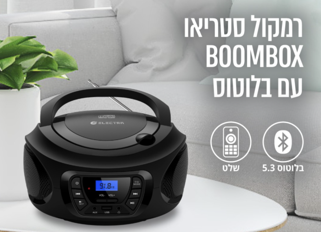 רדיו דיסק נייד עם שלט אלקטרה Electra Bluetooth 5.3 ECDX-188 - יבואן רשמי
