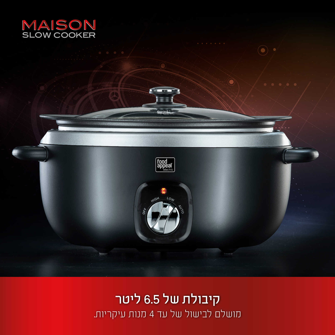 סיר בישול איטי חשמלי 6.5 ליטר פוד אפיל Food Appeal MAISON - יבואן רשמי