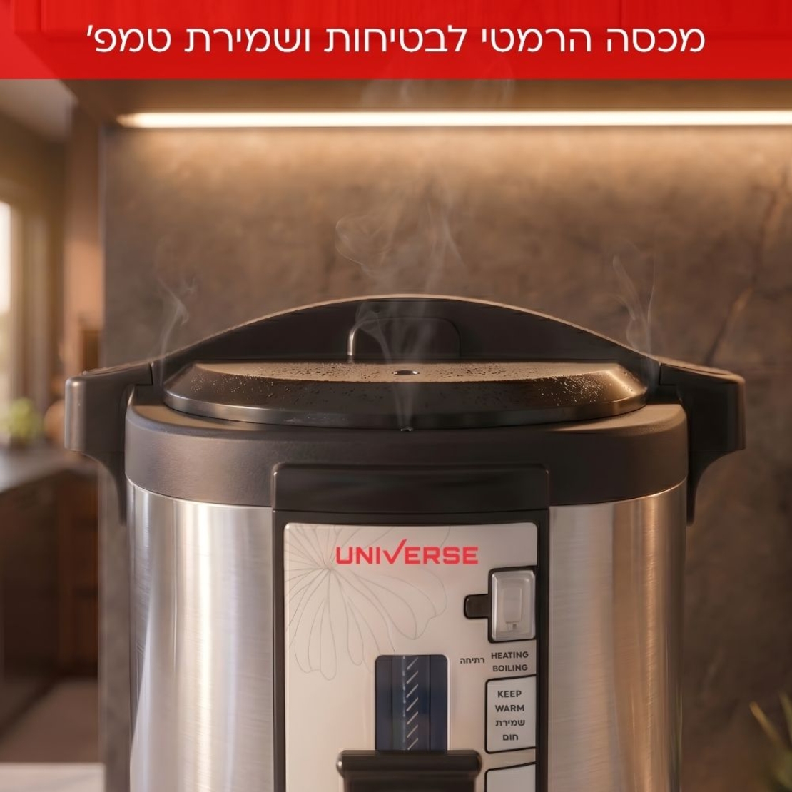 מיחם הפלא 6 ליטר 30 כוסות יוניברס UNIVERSE NR-706 - יבואן רשמי - צבע כסוף