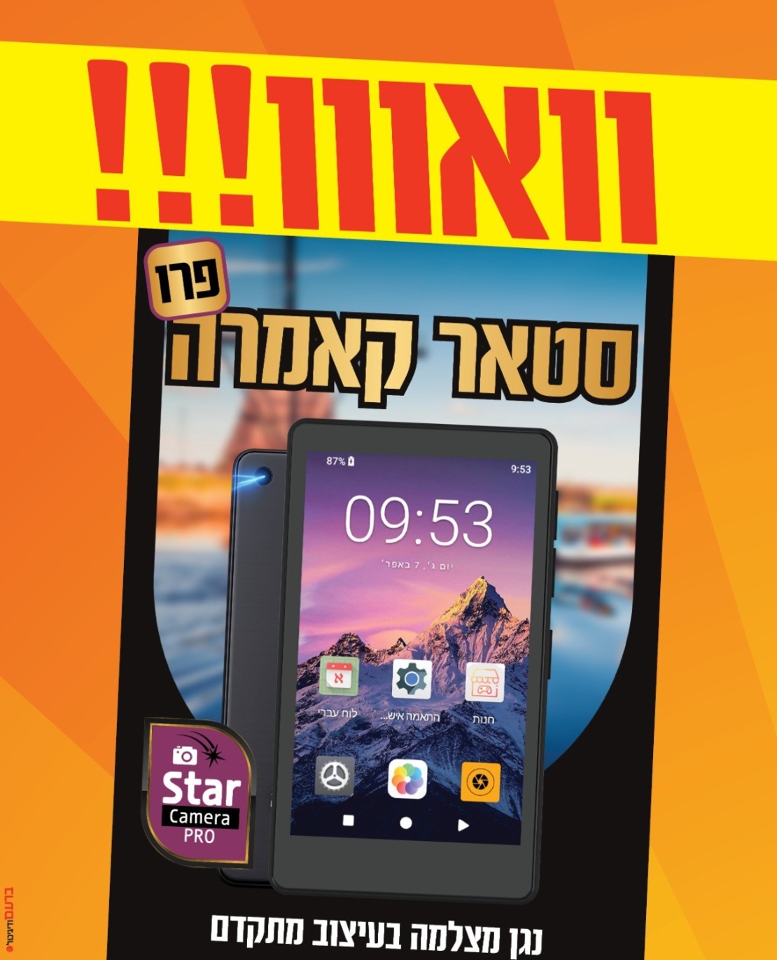 נגן סטאר קאמרה פרו MP4 STAR CAMERA PRO 16GB - כולל משחקים וללא אינטרנט - כולל בחירת גרסה - יבואן רשמי