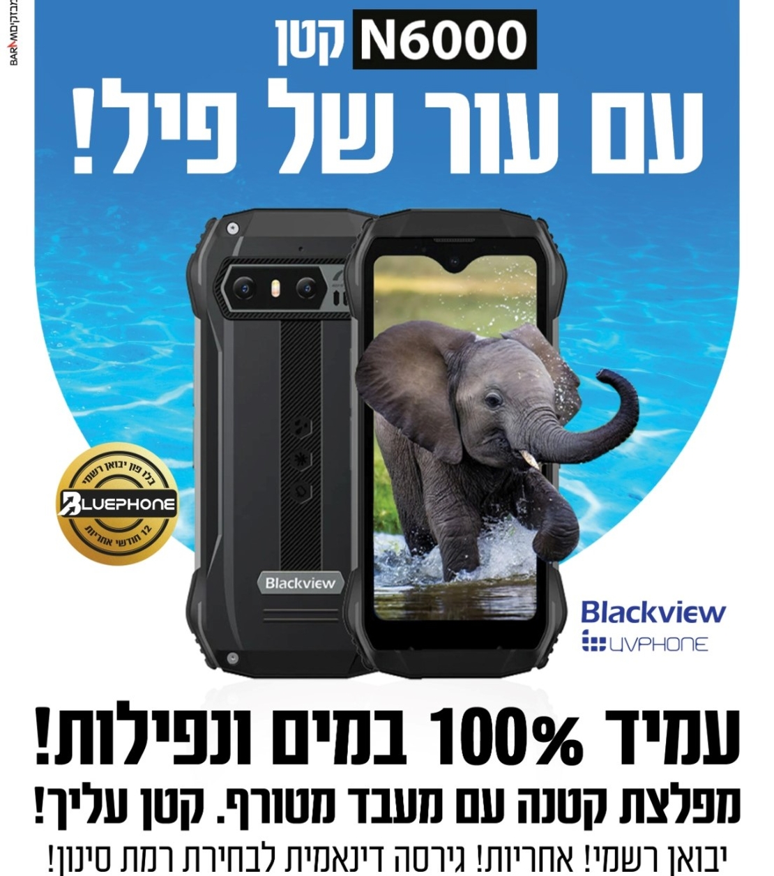 טלפון סלולרי תומך כשר קשיח בלאקויו BlackView N6000 256GB 8GB RAM - כולל בחירת גרסה! יבואן רשמי!