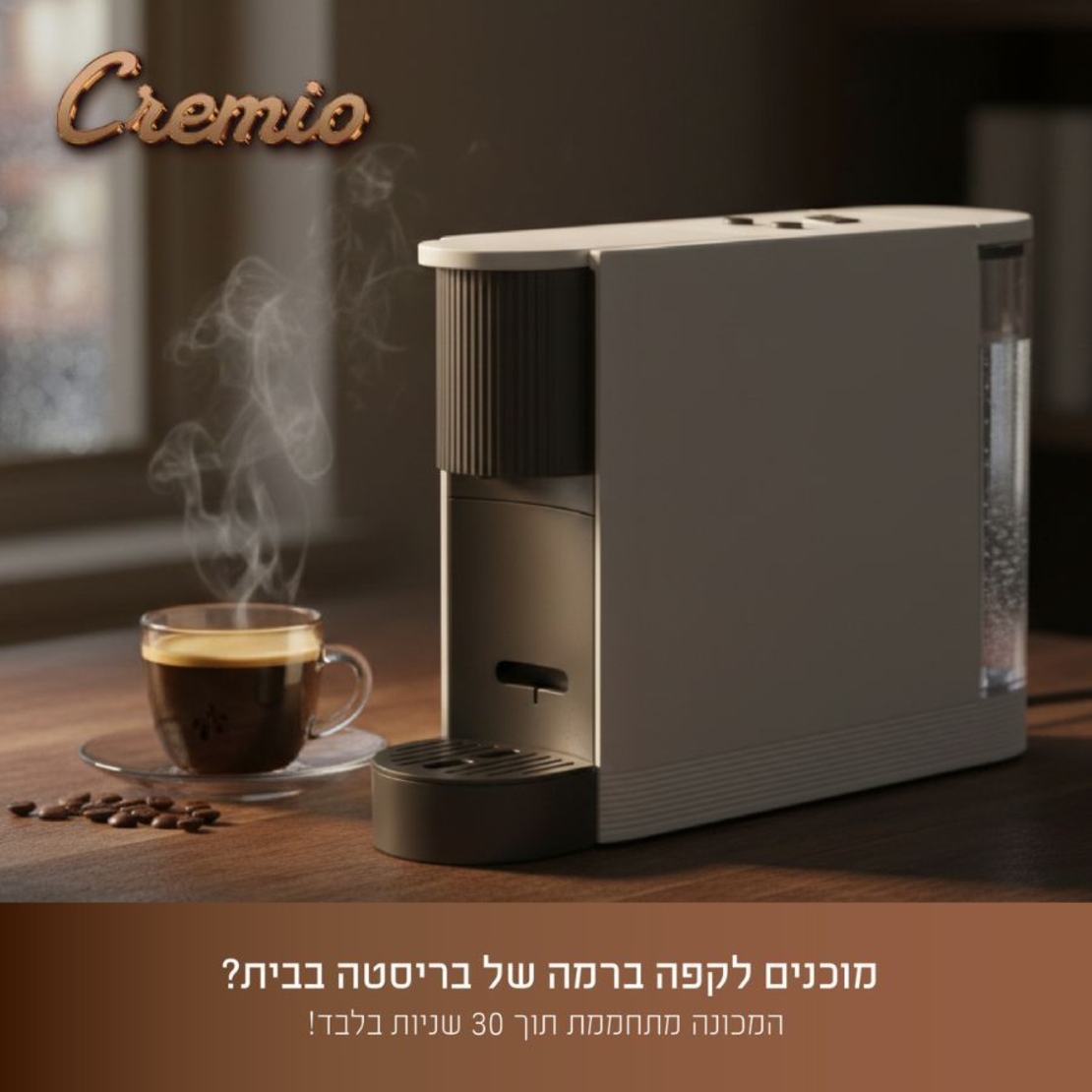 מכונת קפה תואמת קפסולות נספרסו NESPRESSO פוד אפיל Food appeal Cremio - יבואן רשמי - צבע שחור