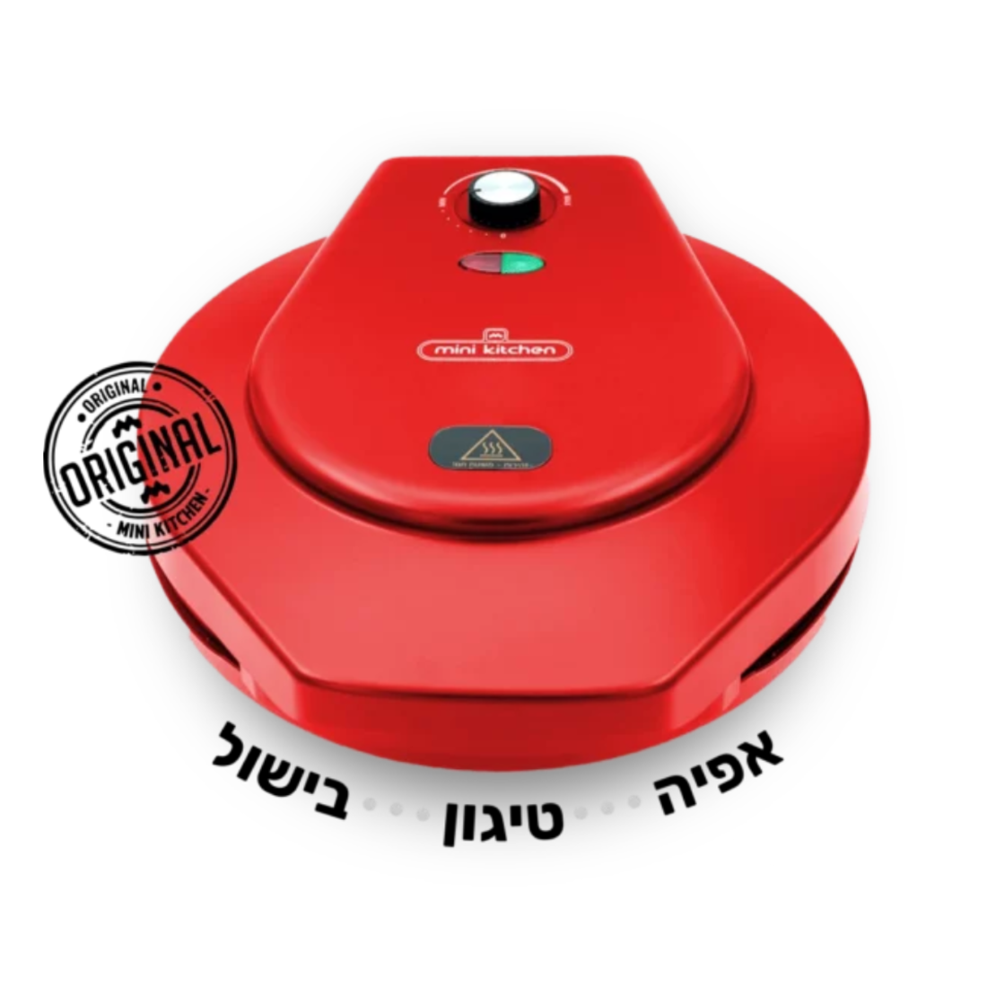 מיני קיטשן - המכשיר להכנת פיצות מאפים ועוד Mini Kitchen Pizza Maker - מגוון צבעים! יבואן רשמי!