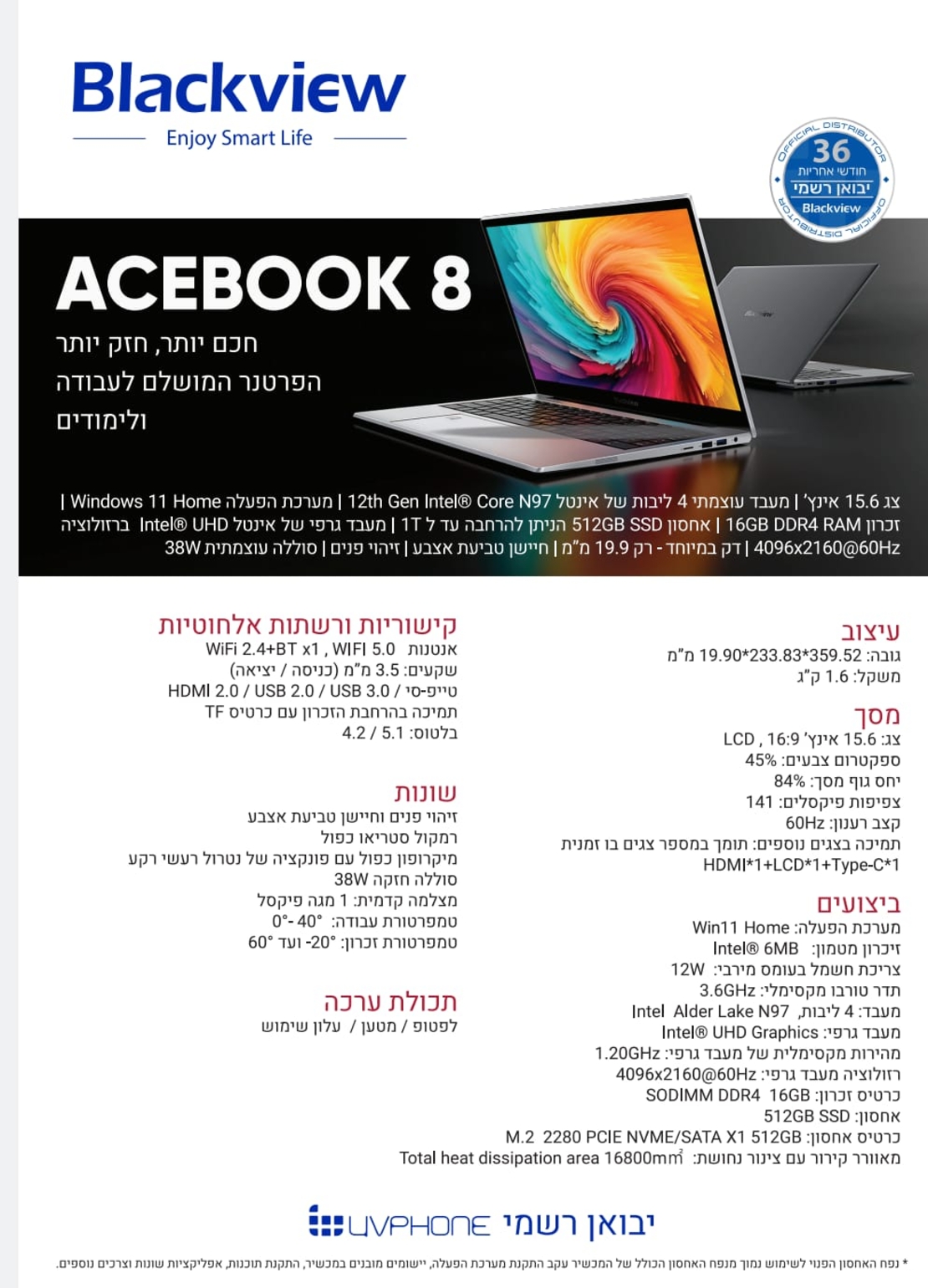 מחשב נייד בלאקוויו BlackView LAPTOP ACEBOOK 8 -  שלוש שנות אחריות יבואן רשמי!