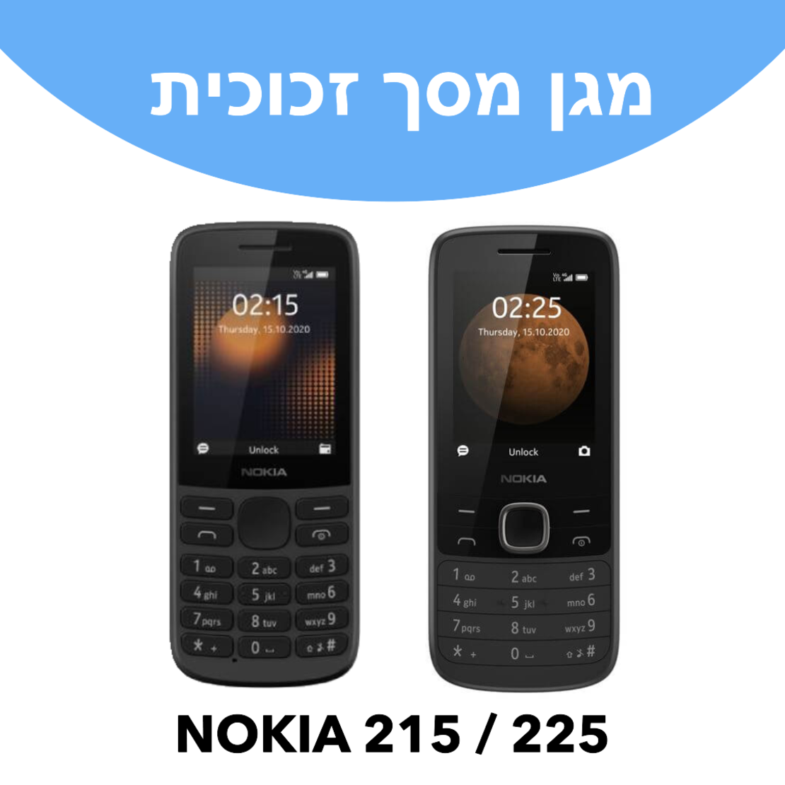 מגן מסך זכוכית לטלפון נוקיה דגמים NOKIA 215 / 225