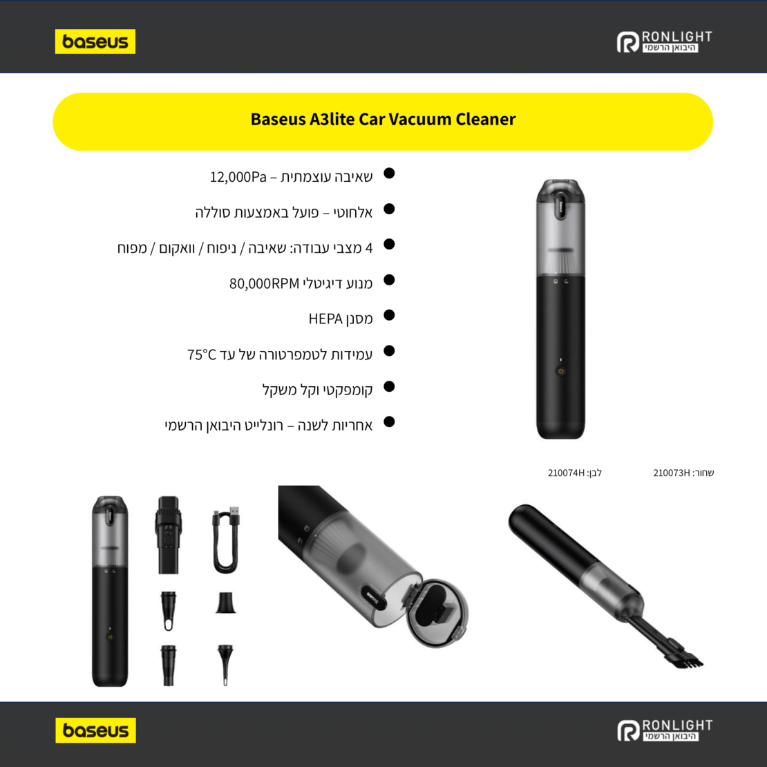 שואב נייד 100W לרכב Baseus A3 lite Car Vacuum Cleaner - יבואן רשמי!