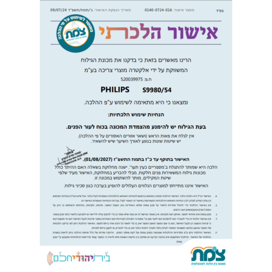 מכונת גילוח כולל מתקן שטיפה סדרה 9000 פיליפס PHILIPS Limited Edition 9000 Series S9980/54 - מהדורה מוגבלת - שנתיים אחריות יבואן רשמי