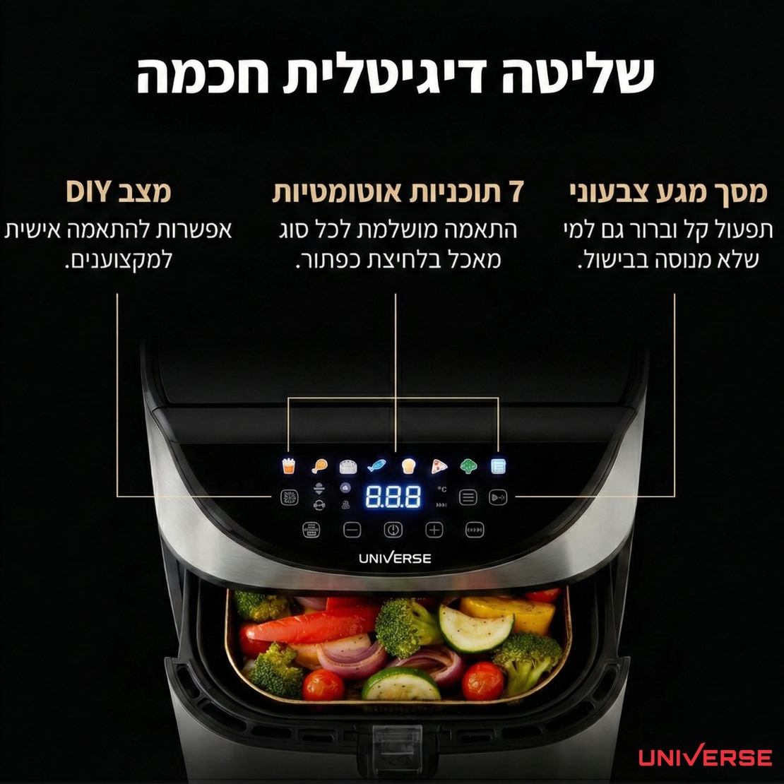 סיר טיגון ללא שמן דיגיטלי 8 ליטר עוצמתי 2000W יוניברס UNIVERSE NRI-5608 - יבואן רשמי