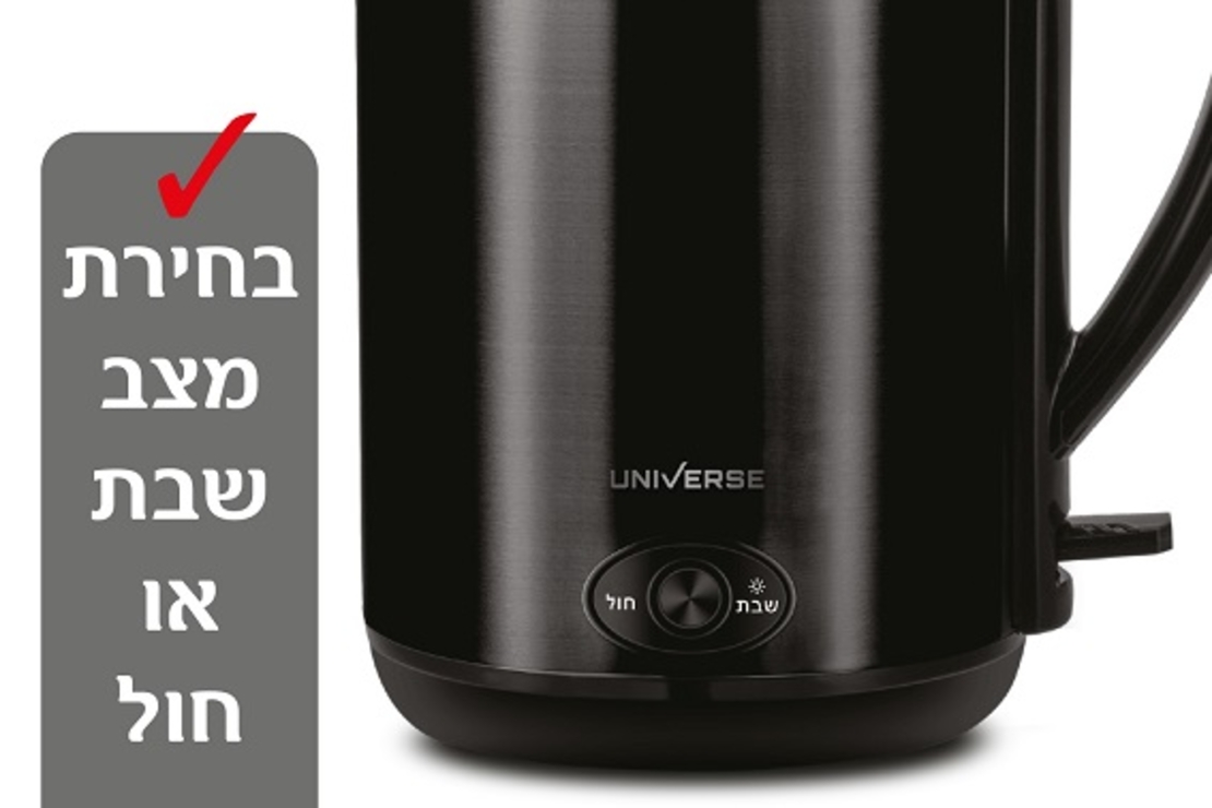 קומקום שבת חכם יוניברס UNIVERSE NRI5020 במגוון צבעים!