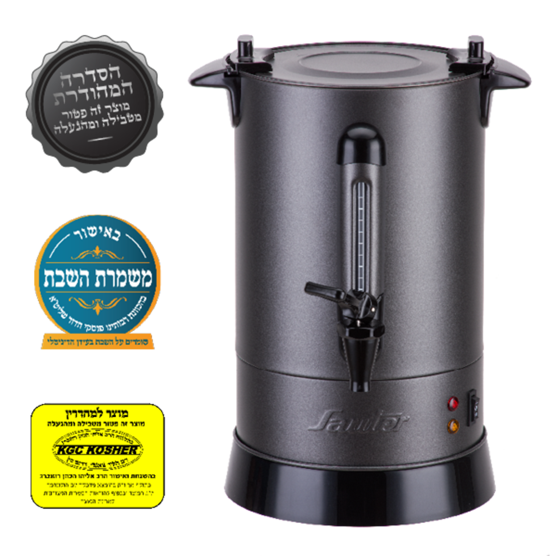 מיחם לשבת 6.8 ליטר מכסה שטוח פטור טבילה כשרות מהודרת סאוטר Sauter WB1230G - יבואן רשמי - צבע אפור גרפיט