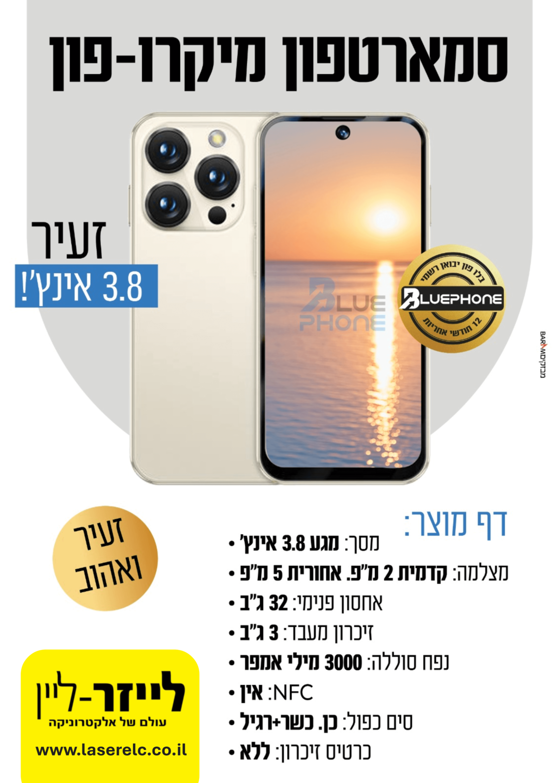 טלפון סלולרי תומך כשר מיקרו פון MICRO PHONE SOYES XS19Pro 32GB 3GB RAM - כולל מגן + בחירת גרסה!