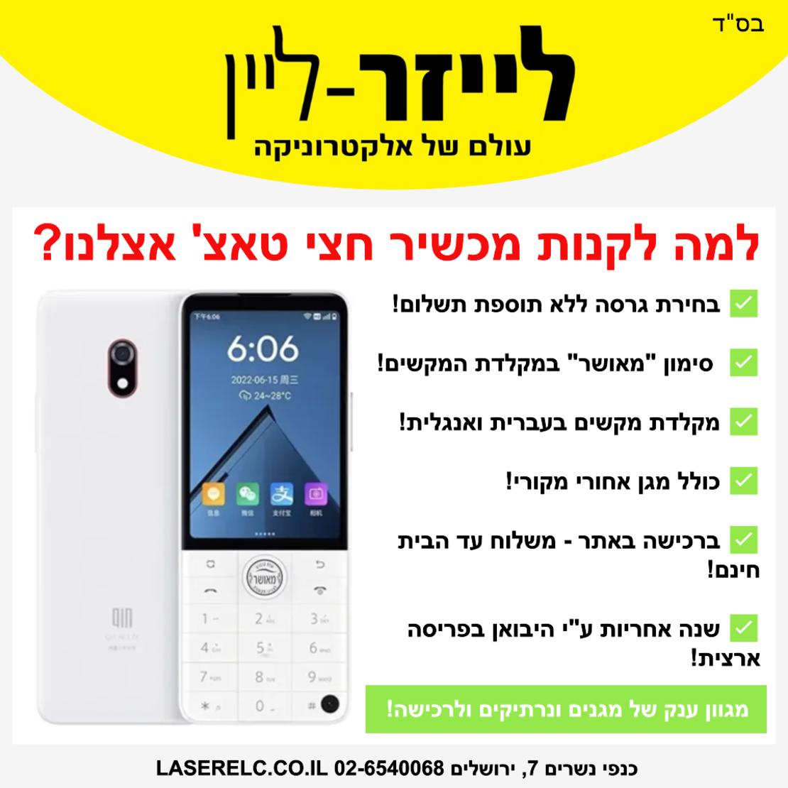 טלפון חצי טאצ' תומך סים כשר שיאומי Xiaomi Duoqin F22 PRO 64GB ROM 4GB RAM שחור - כולל בחירת גרסה!